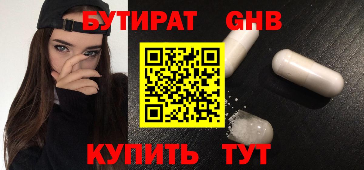 БУТИРАТ бутандиол Заводоуковск