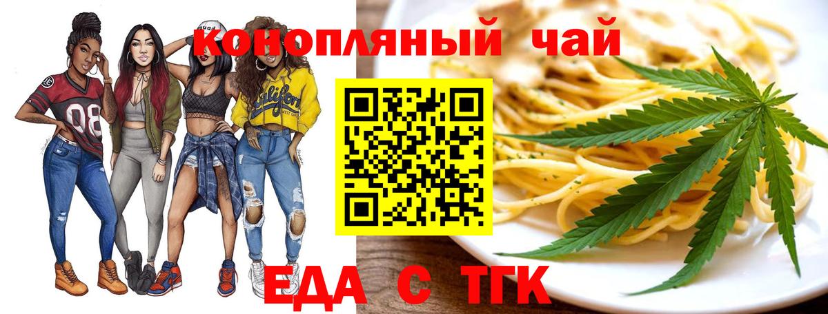 Еда ТГК марихуана  Вход с VPN  Заводоуковск 