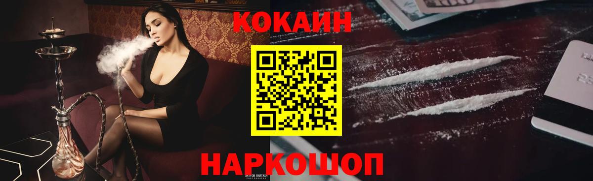Заводоуковск  Кокаин VHQ  Вход с VPN  КОКАИН Fish Scale 