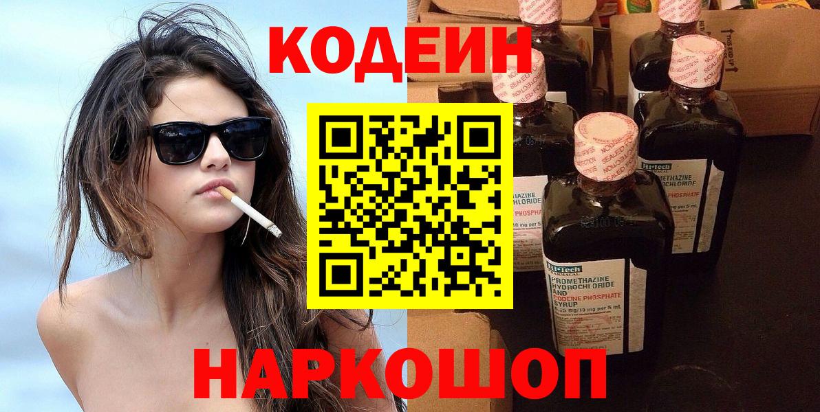 Кодеиновый сироп Lean Purple Drank  Вход с VPN  Codein напиток Lean (лин)  Заводоуковск 