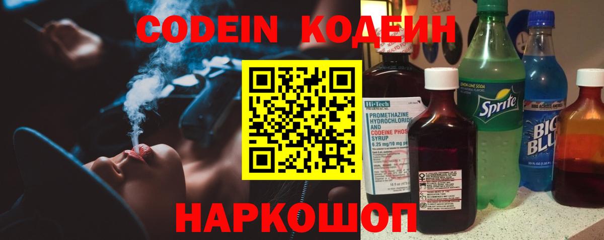 Кодеиновый сироп Lean Purple Drank Заводоуковск