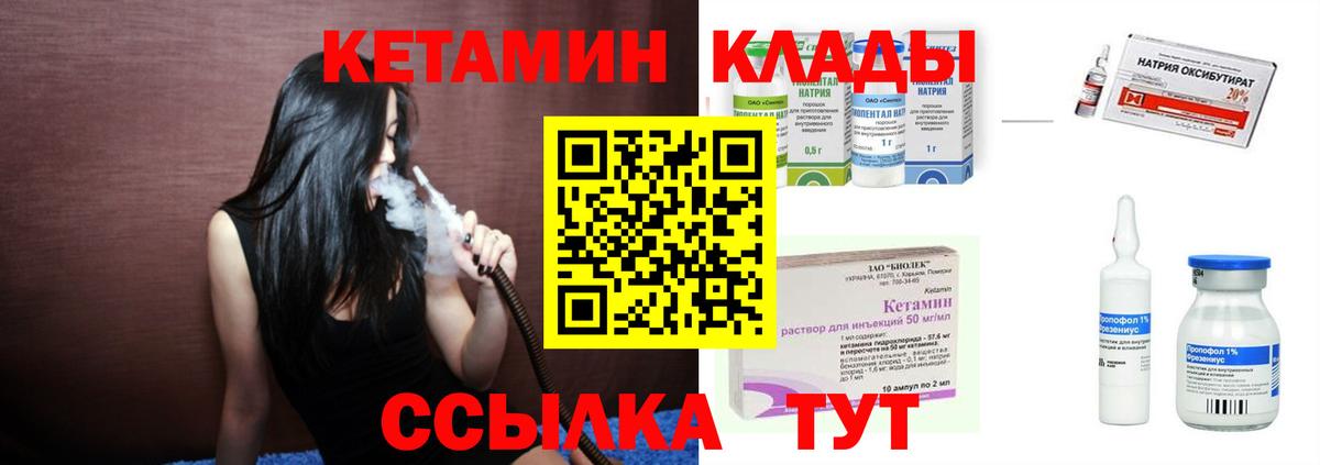 Кетамин VHQ Заводоуковск