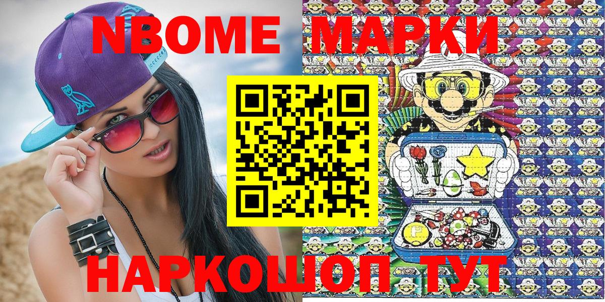 Марки NBOMe 1,8мг Заводоуковск